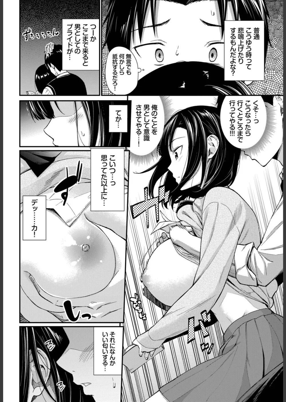 無口系女子の落とし方（単話） サンプル6