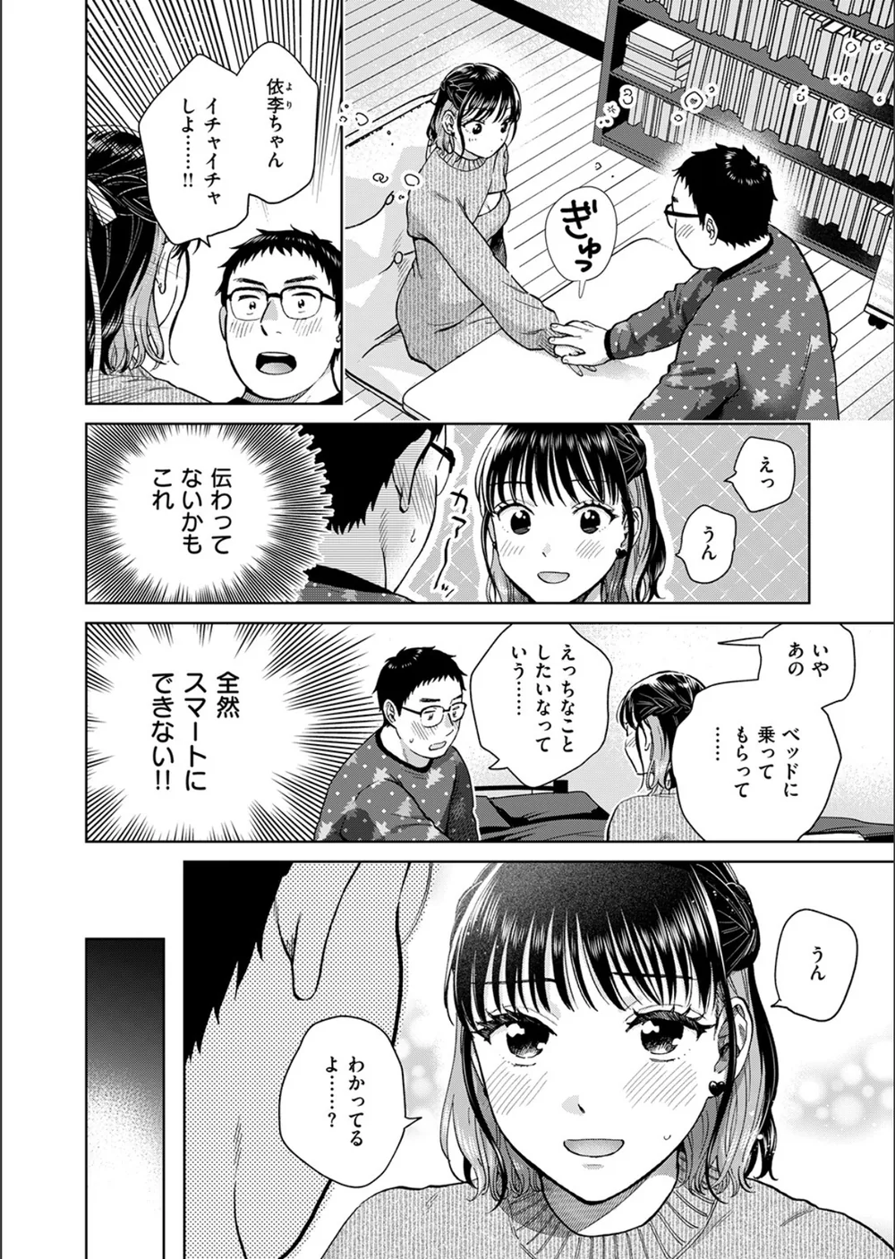 話を聞いてくれたから（単話） サンプル6