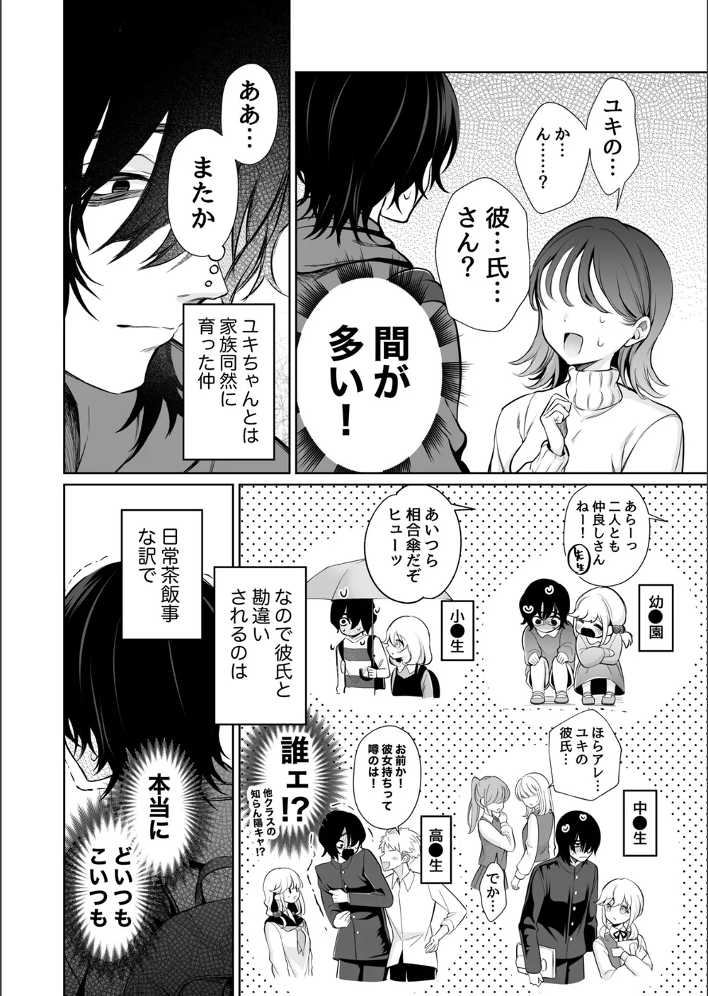 大好きだよ、ユキちゃん -15年間片想いしてる幼馴染と夢で色々する話ー サンプル6