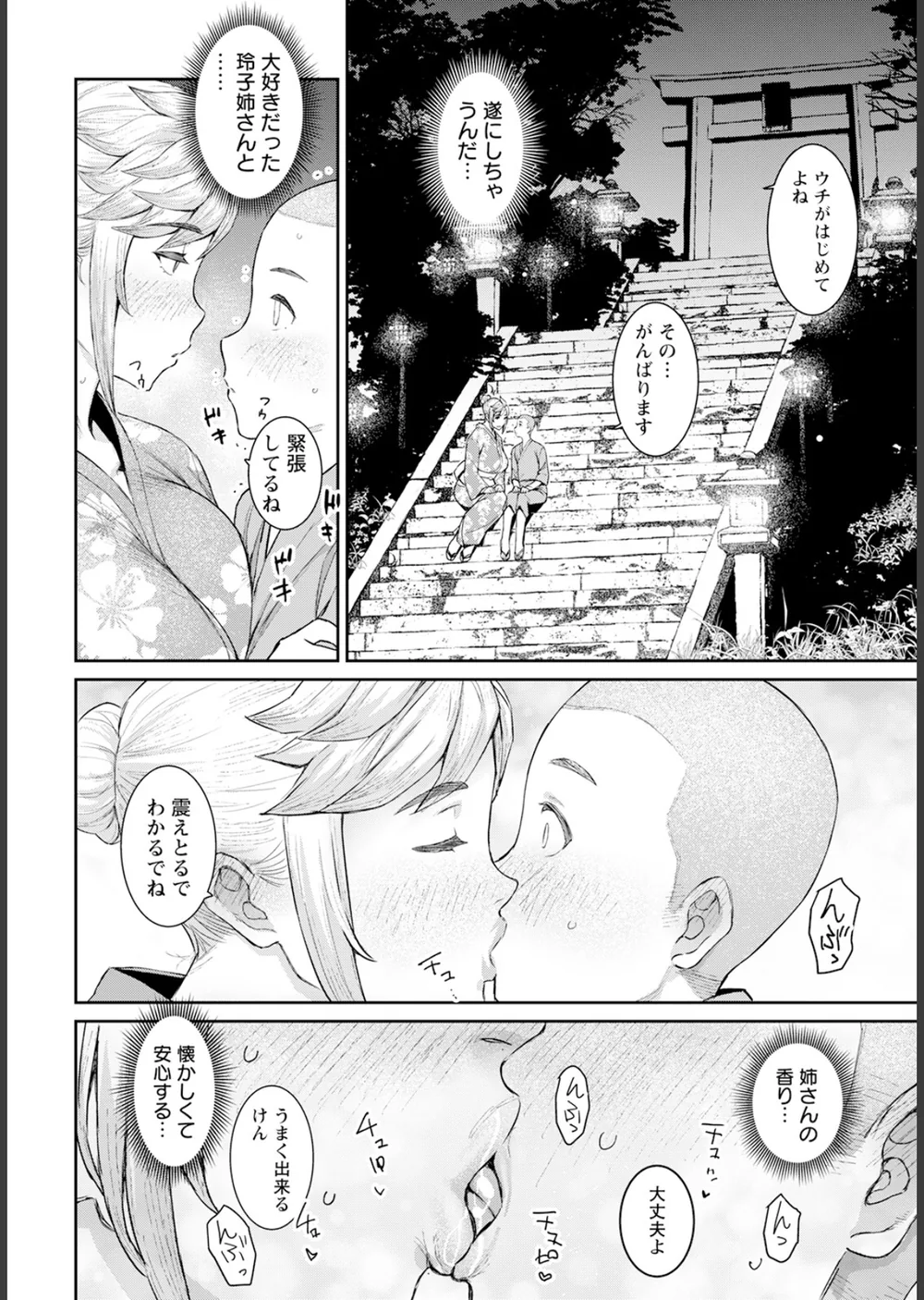 孕ませ祭り【単話】（単話） サンプル6