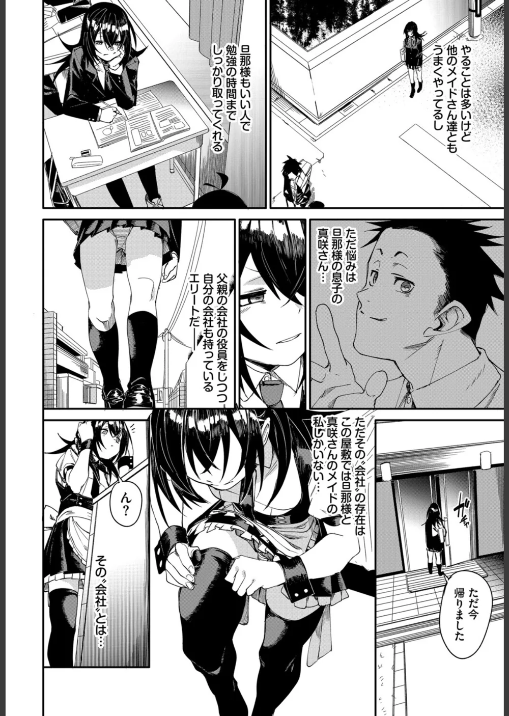 肉体ご奉仕が大好き系メイド サンプル6