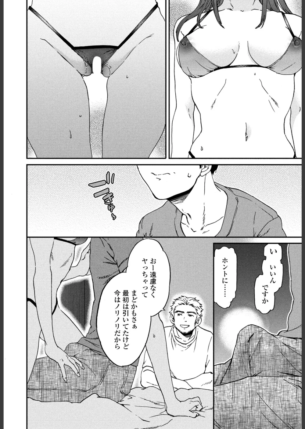 ご相伴（単話） サンプル6