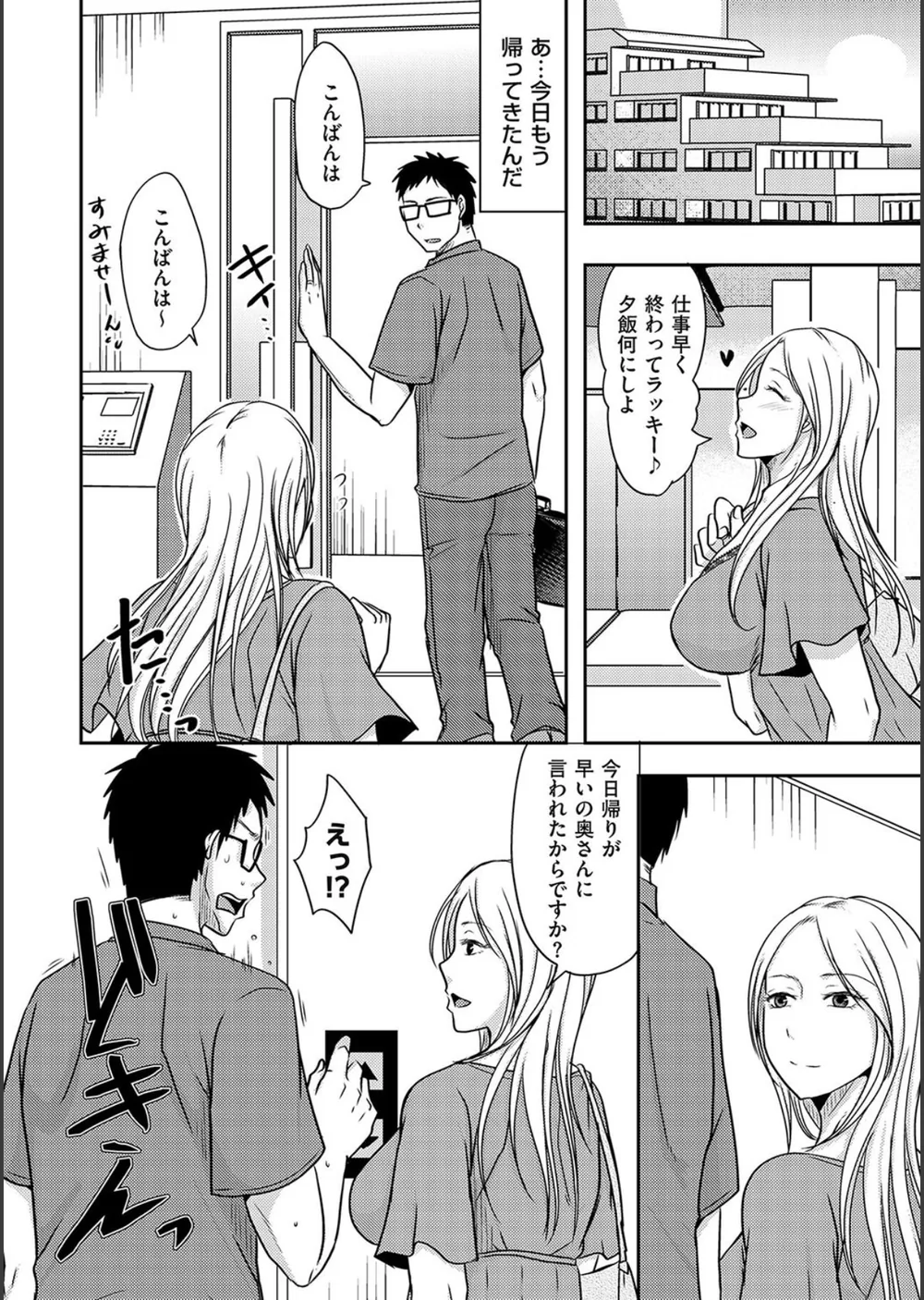 隣の部屋の旦那さんは…（単話） サンプル6