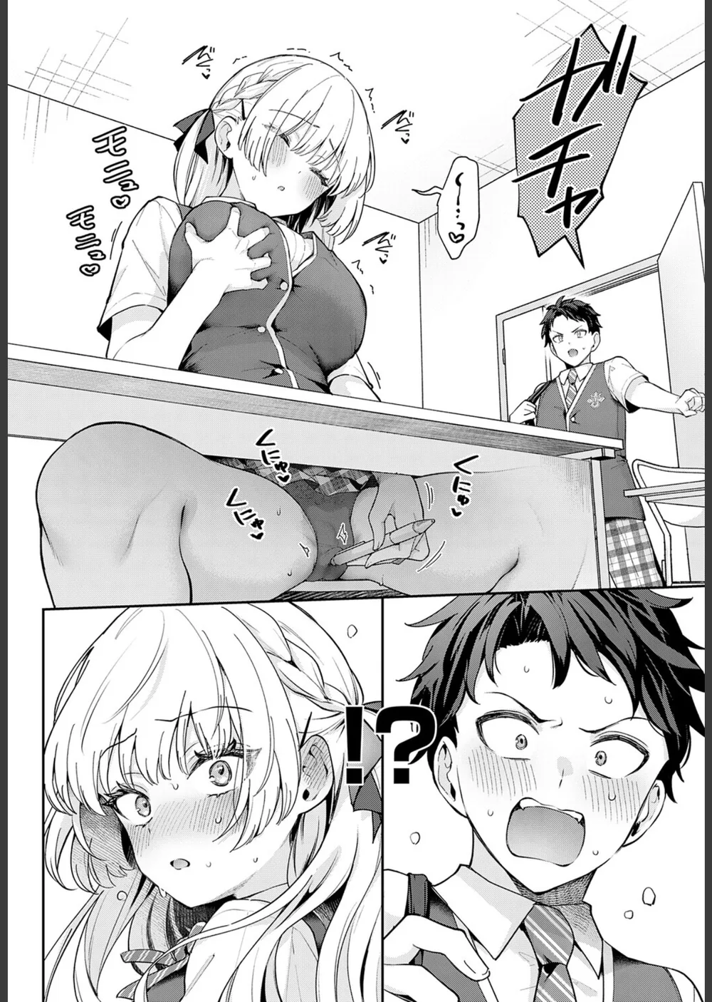 エリートコンプレックス（単話） サンプル6