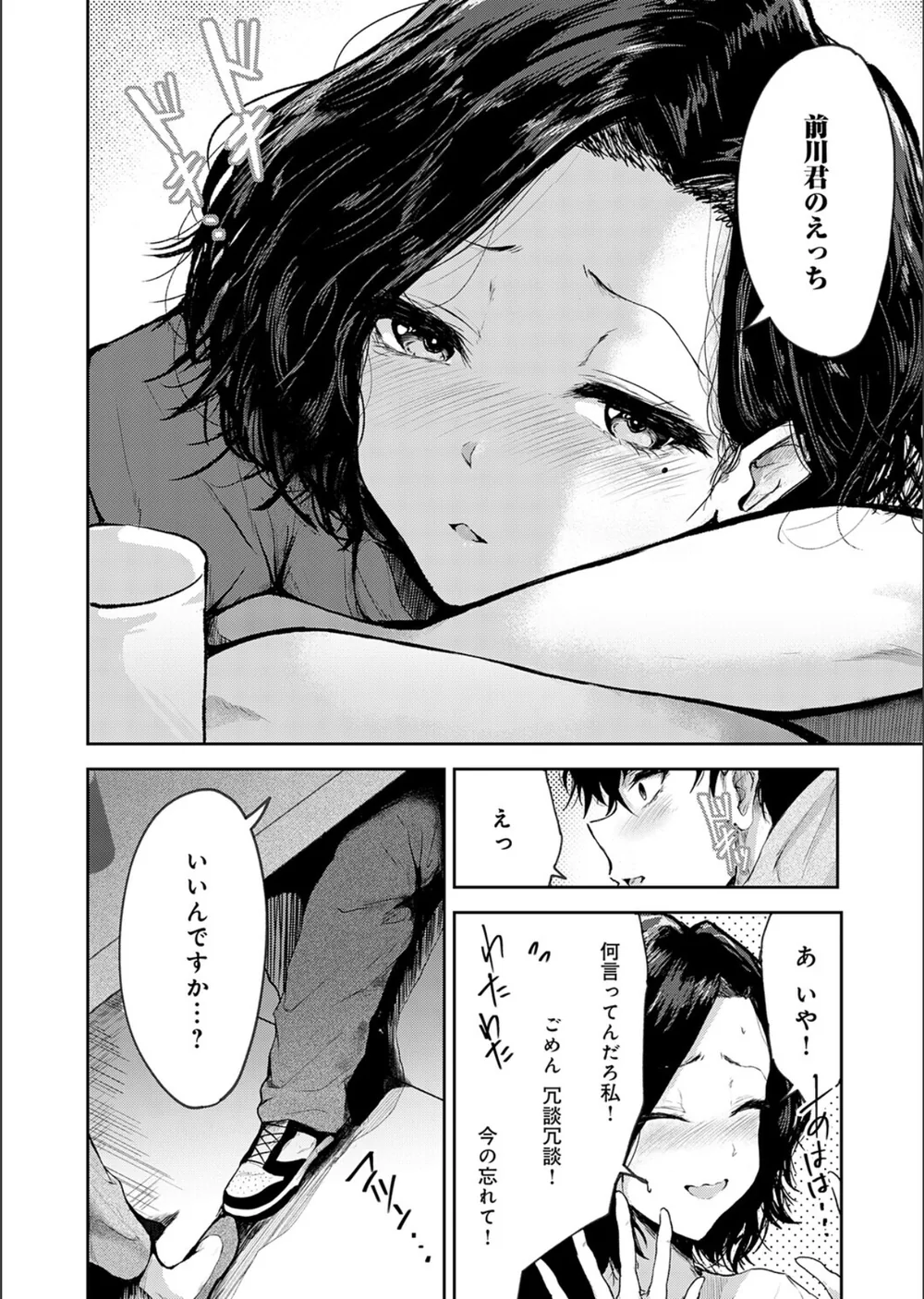 トライアル・テンポラル（単話） サンプル6
