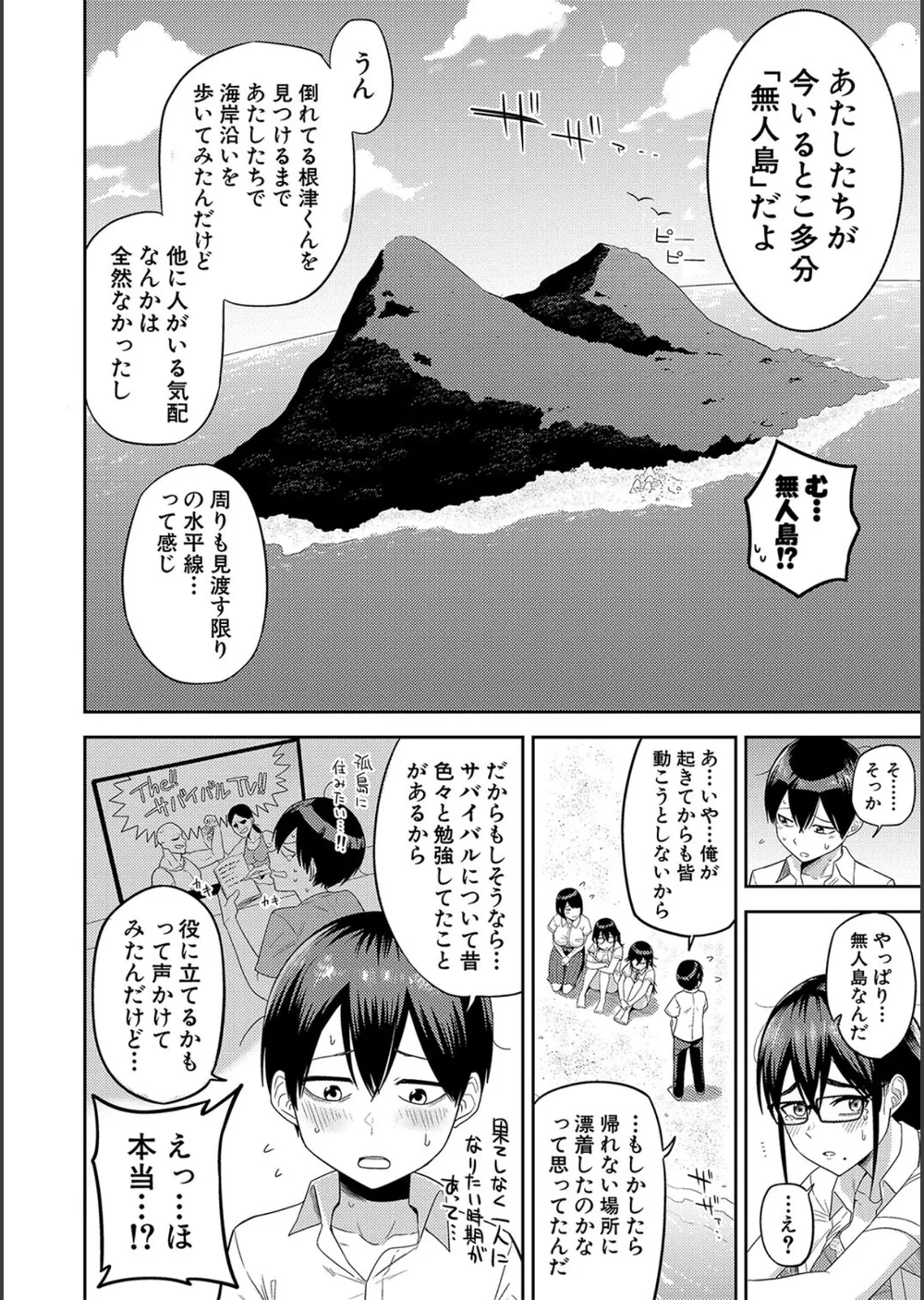 無人島で、SEXに興味津々なドスケベ陰キャ女子たちとハーレムライフ【デジタル特装版】 サンプル6