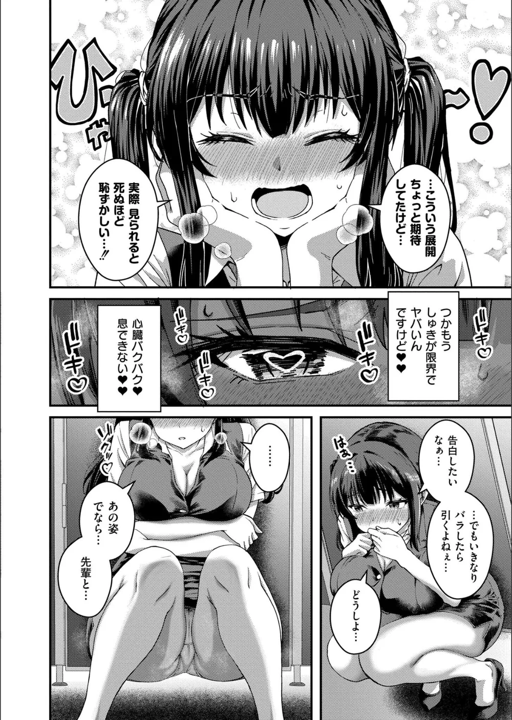 裏垢ラブサポート（単話） サンプル6