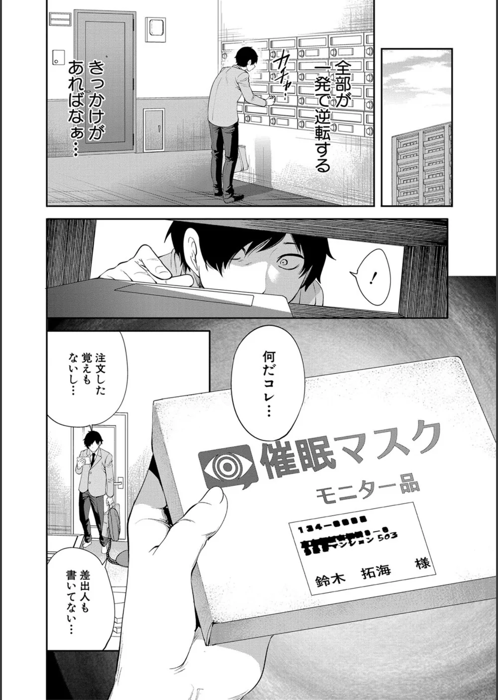 即ハメ！催●チートでヤリまくるっ サンプル6
