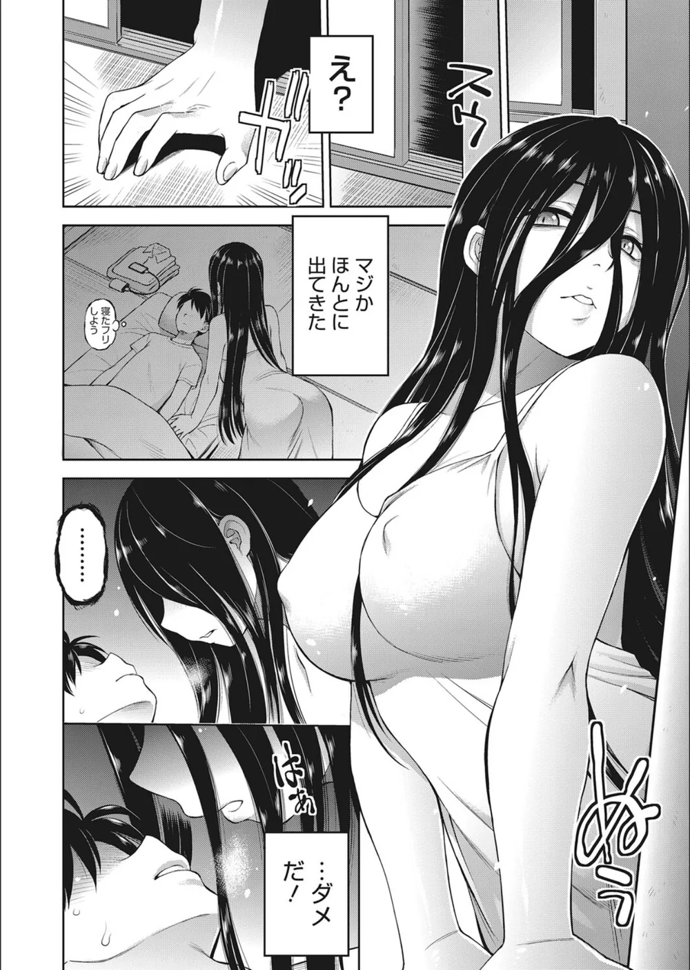 押入れ怪異譚（単話） サンプル6