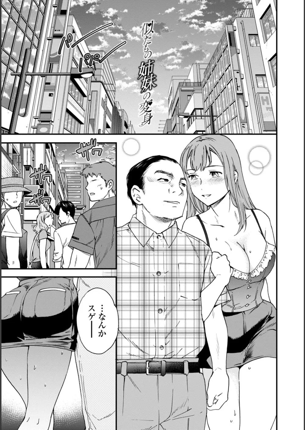 キミのまんなか【FANZA限定デジタル特装版】 サンプル6