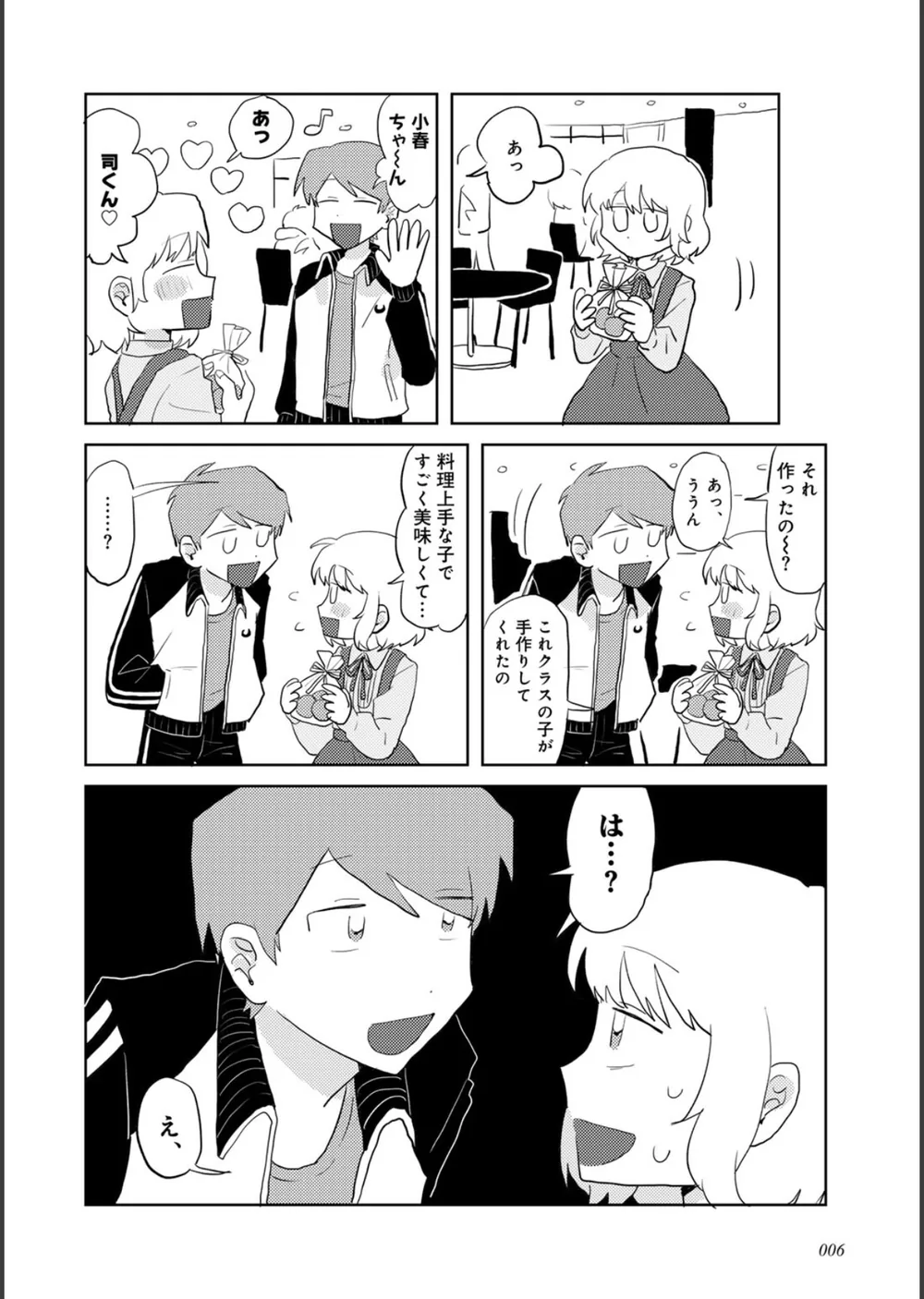 ラブリー！ハッピー！ヘルプミー！ サンプル6