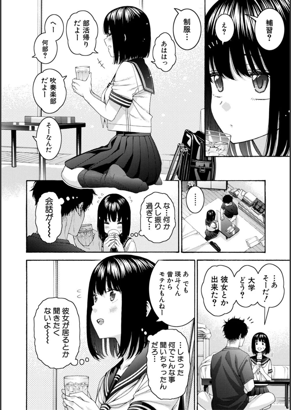いとこエッチ特装版 サンプル6