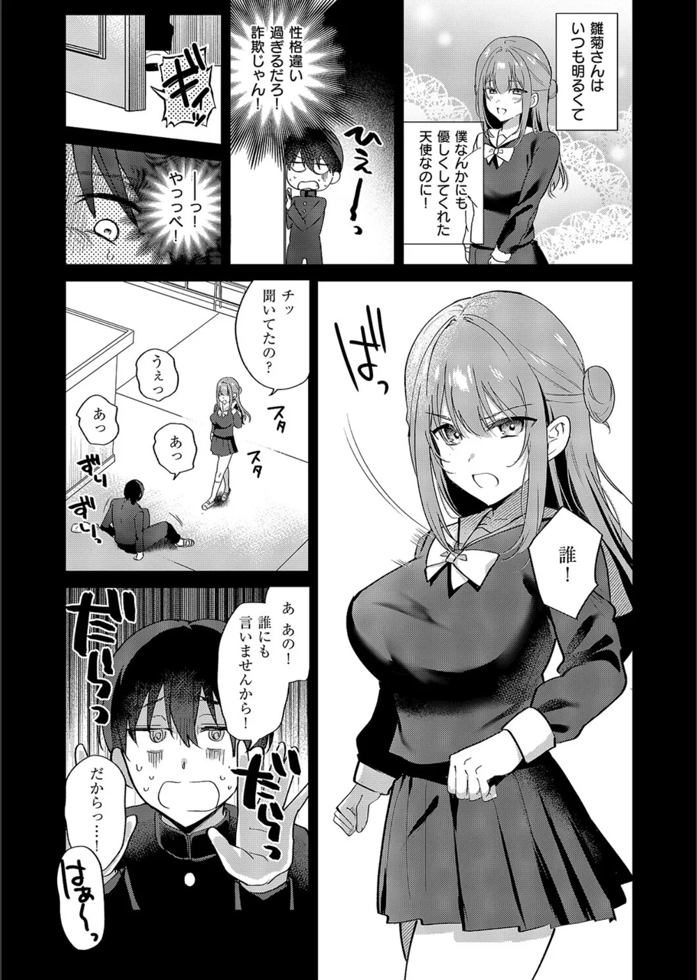 小悪魔シークレット（単話） サンプル6