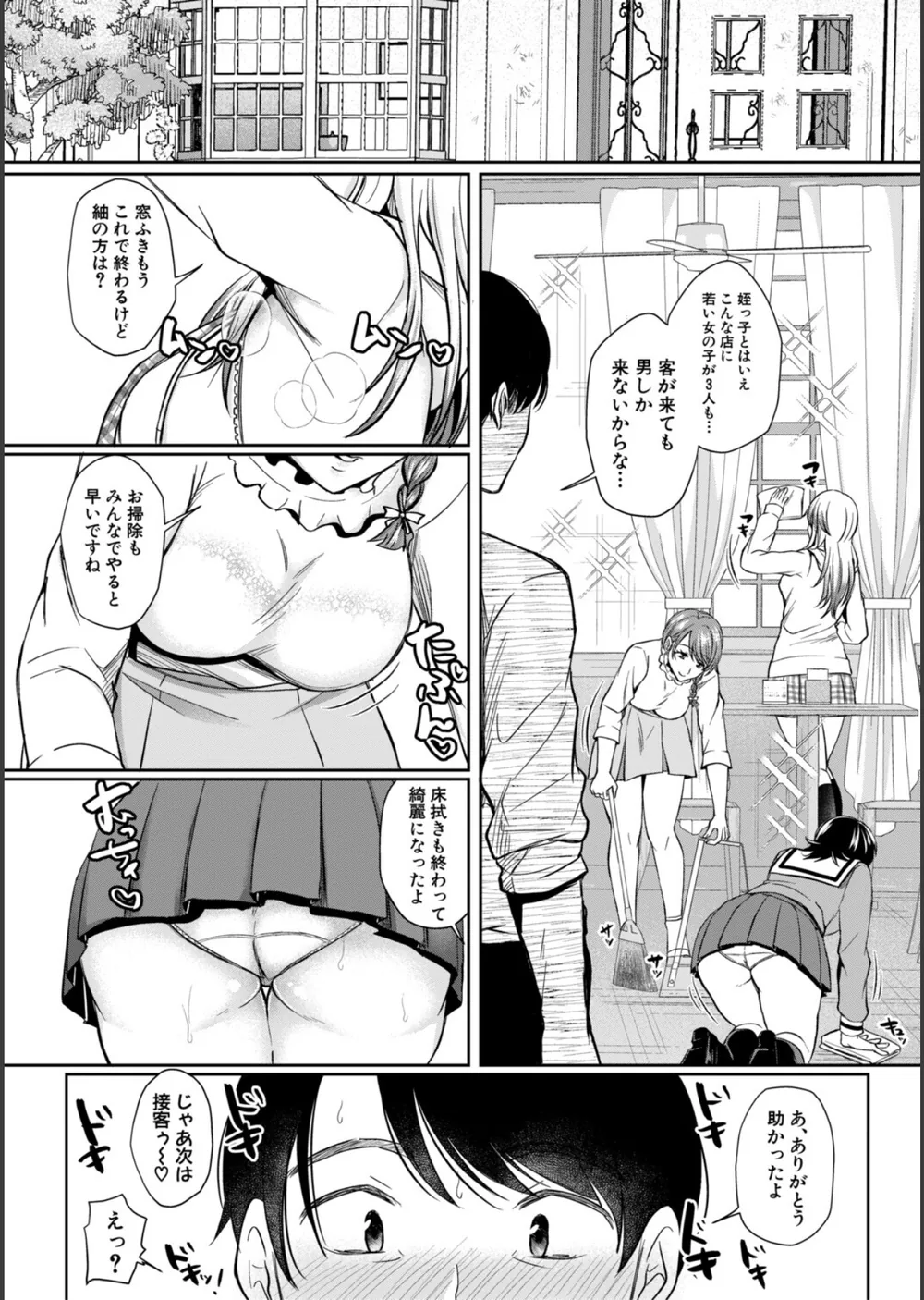 ドスケベ三姉妹のすぐヤれる店 サンプル6