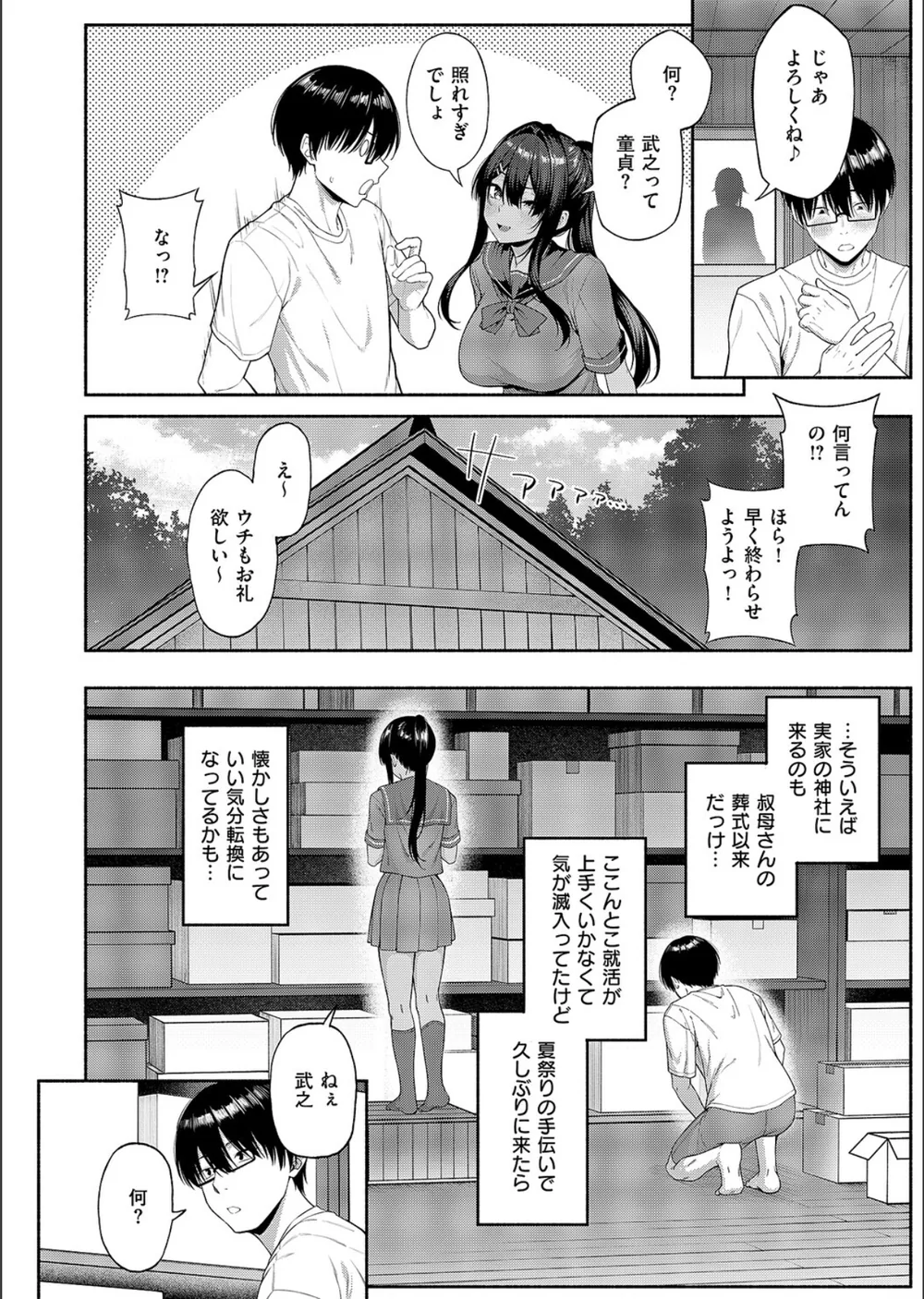 憑きモノにオトサれて（単話） サンプル6
