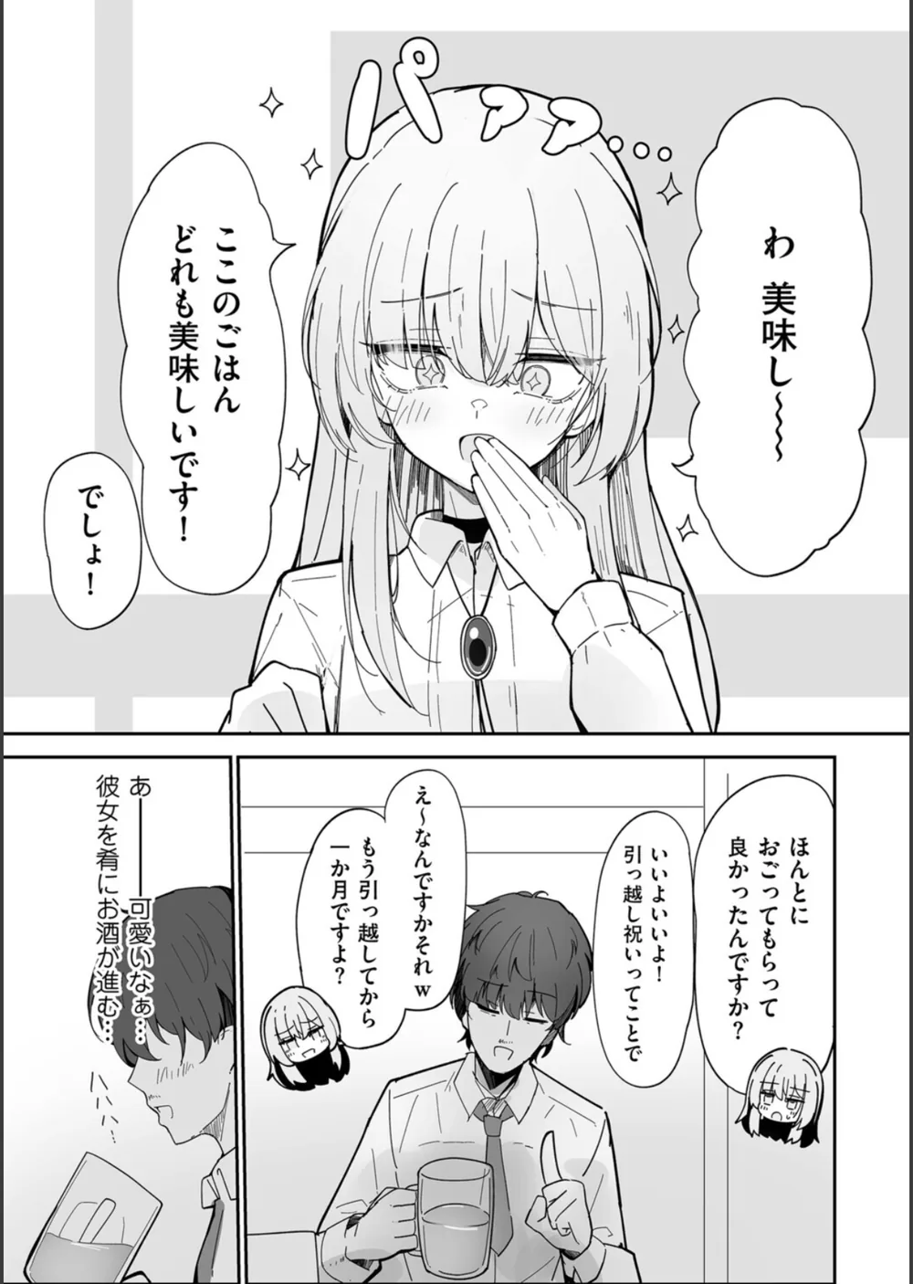 私、男ですよ？（単話） サンプル6