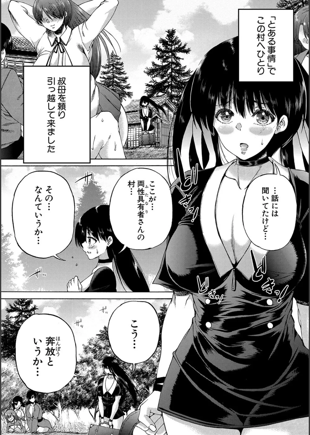 村は、ふたなりハーレム サンプル6