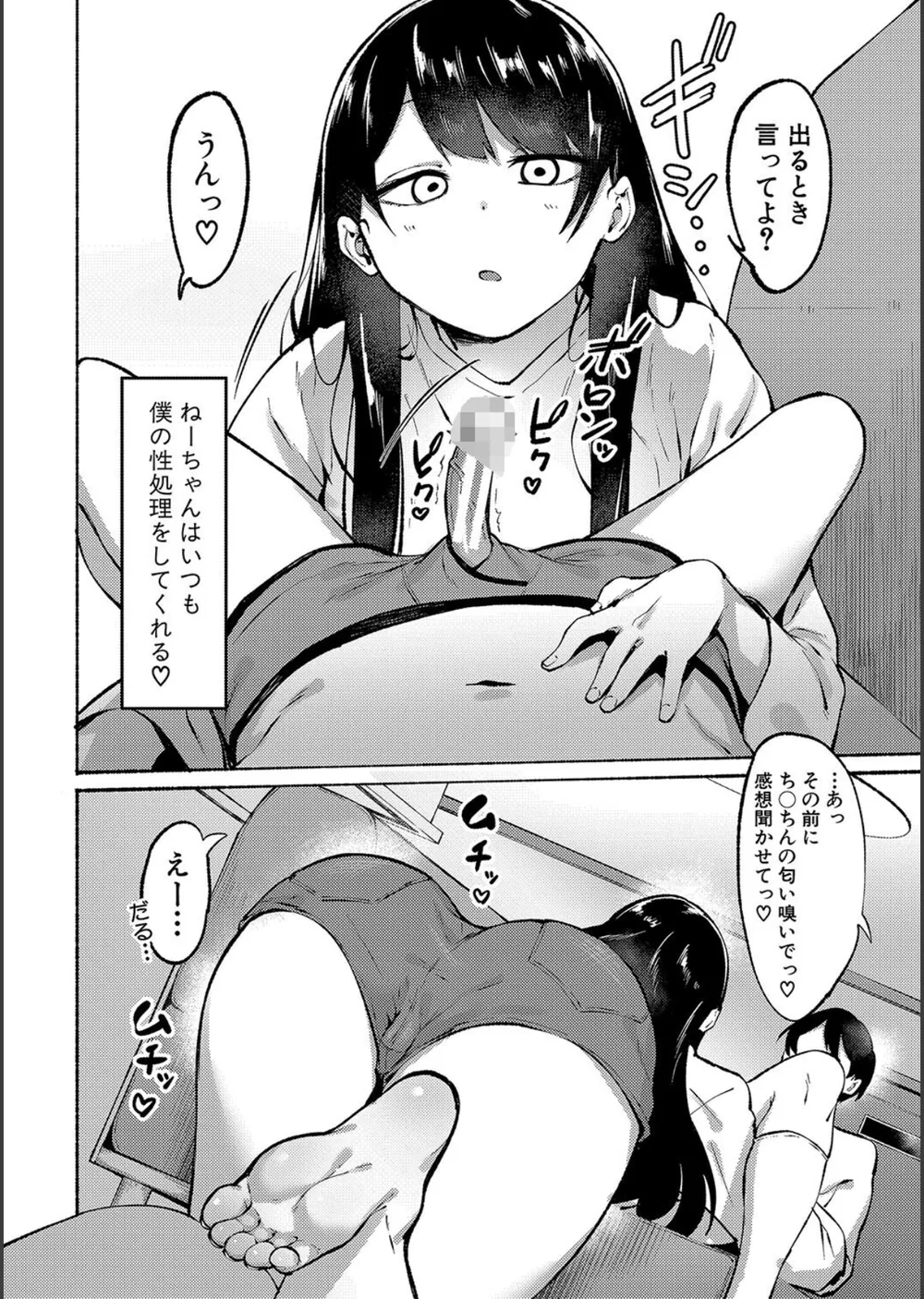 即ハメ！むわっと汗ムレ娘 サンプル6