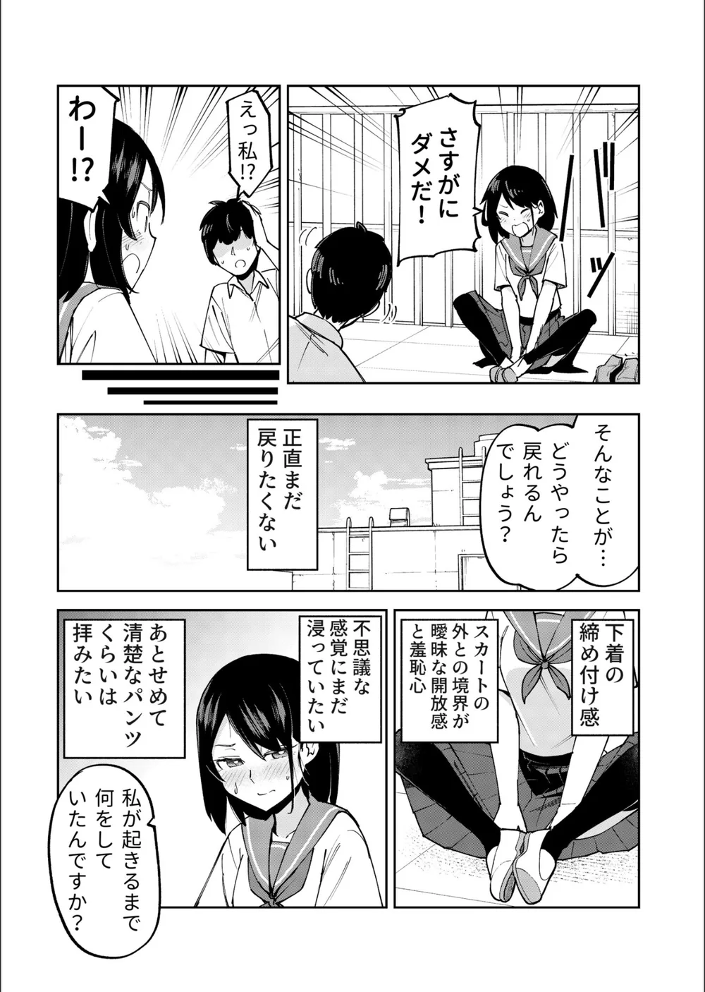 入れ替わっただけなのに（単話） サンプル6