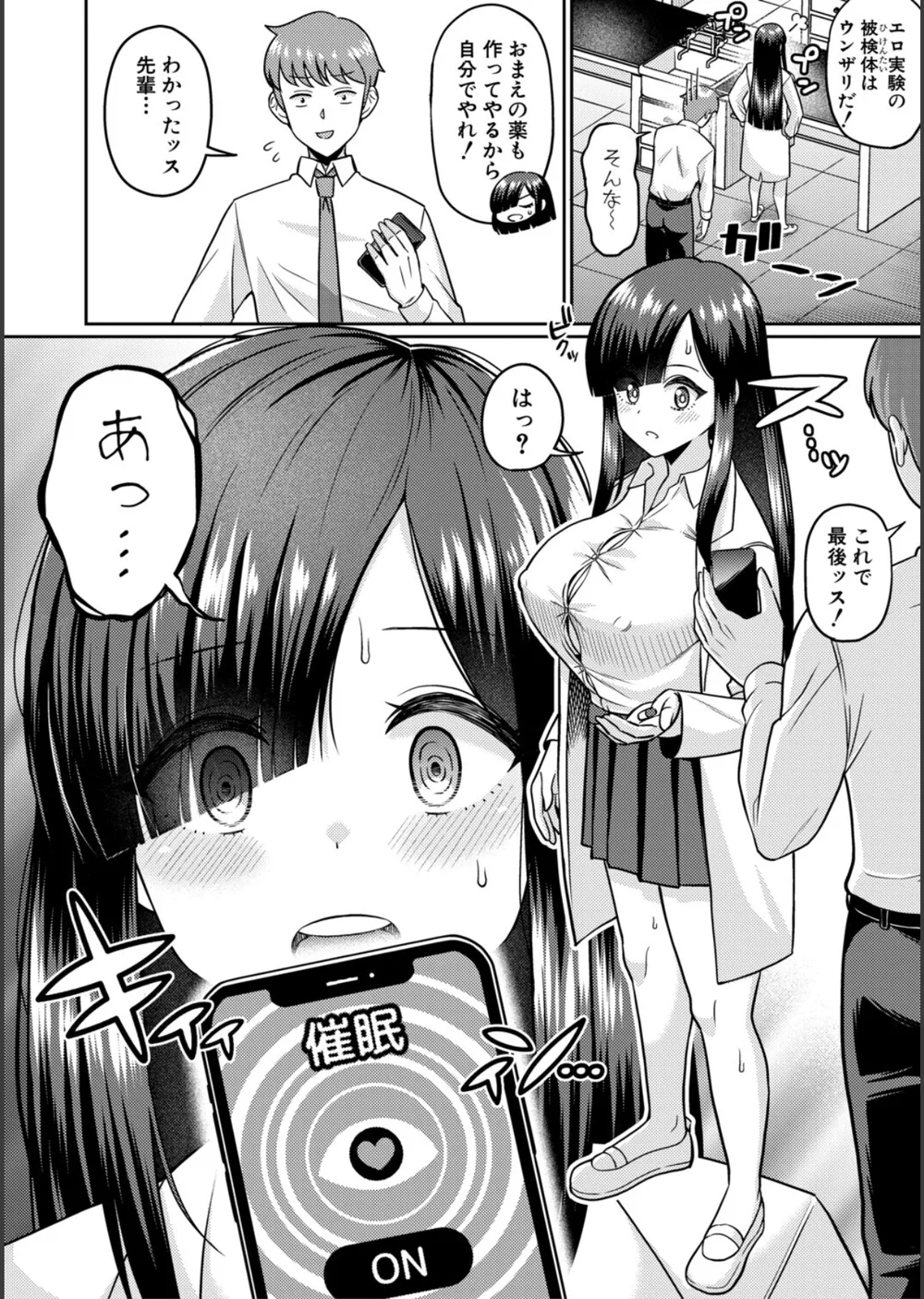 TSメスオチ研究部！-童貞だったオレが女になって催淫アプリでビッチになっちゃった話- サンプル6