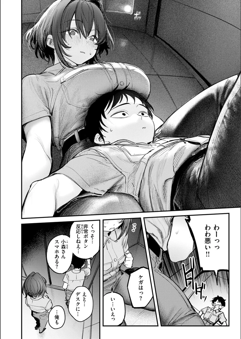 静止した箱の中で（単話） サンプル6