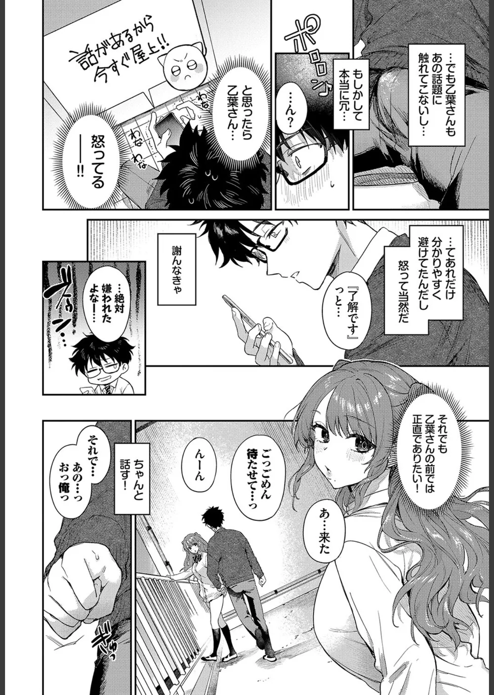 ふぁーすとりみっと（単話） サンプル6