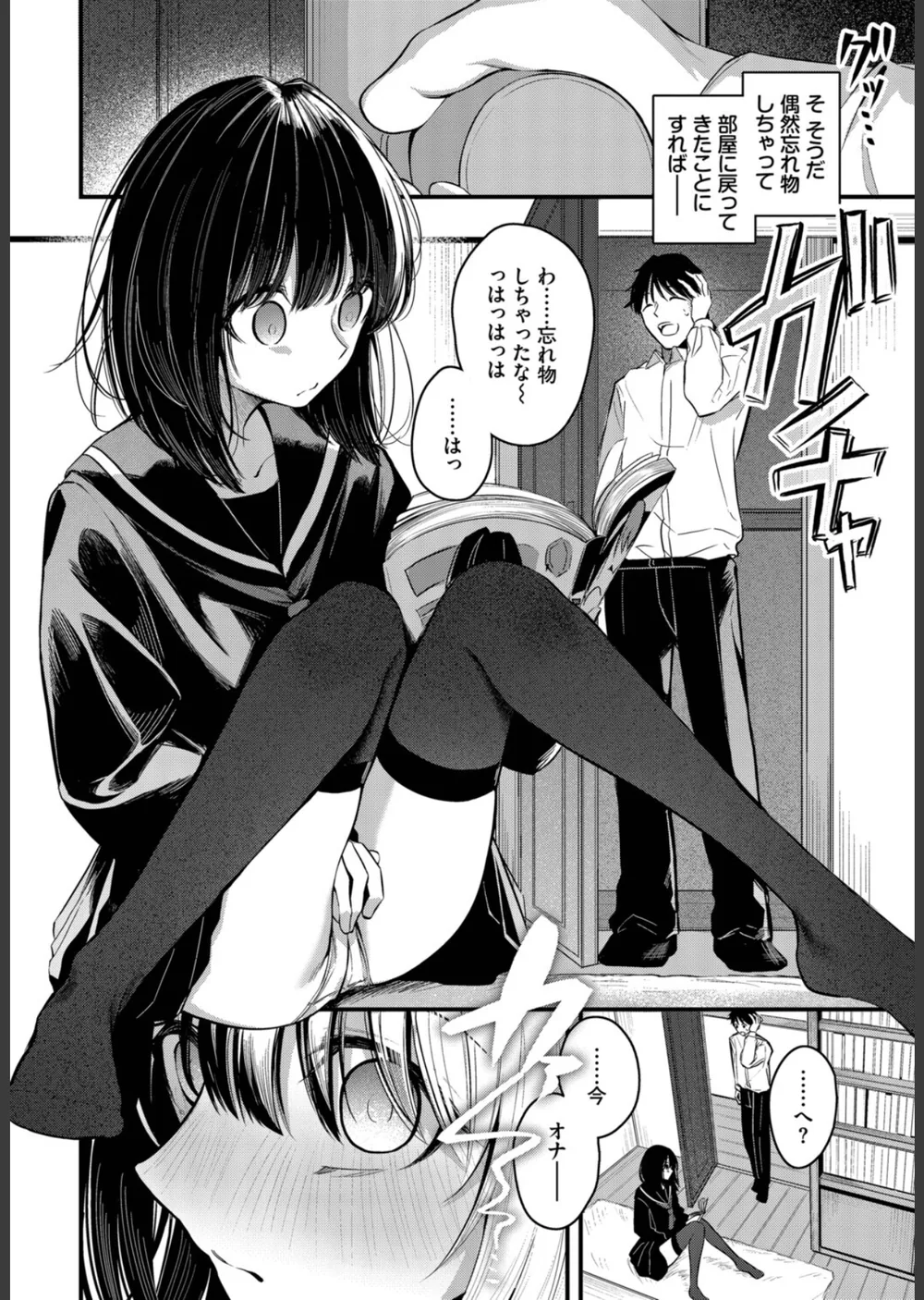 かくしごと（単話） サンプル6