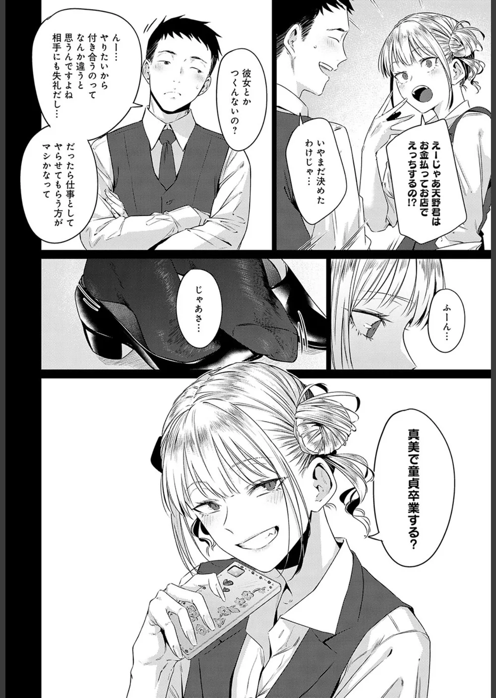 玉石金剛（単話） サンプル6