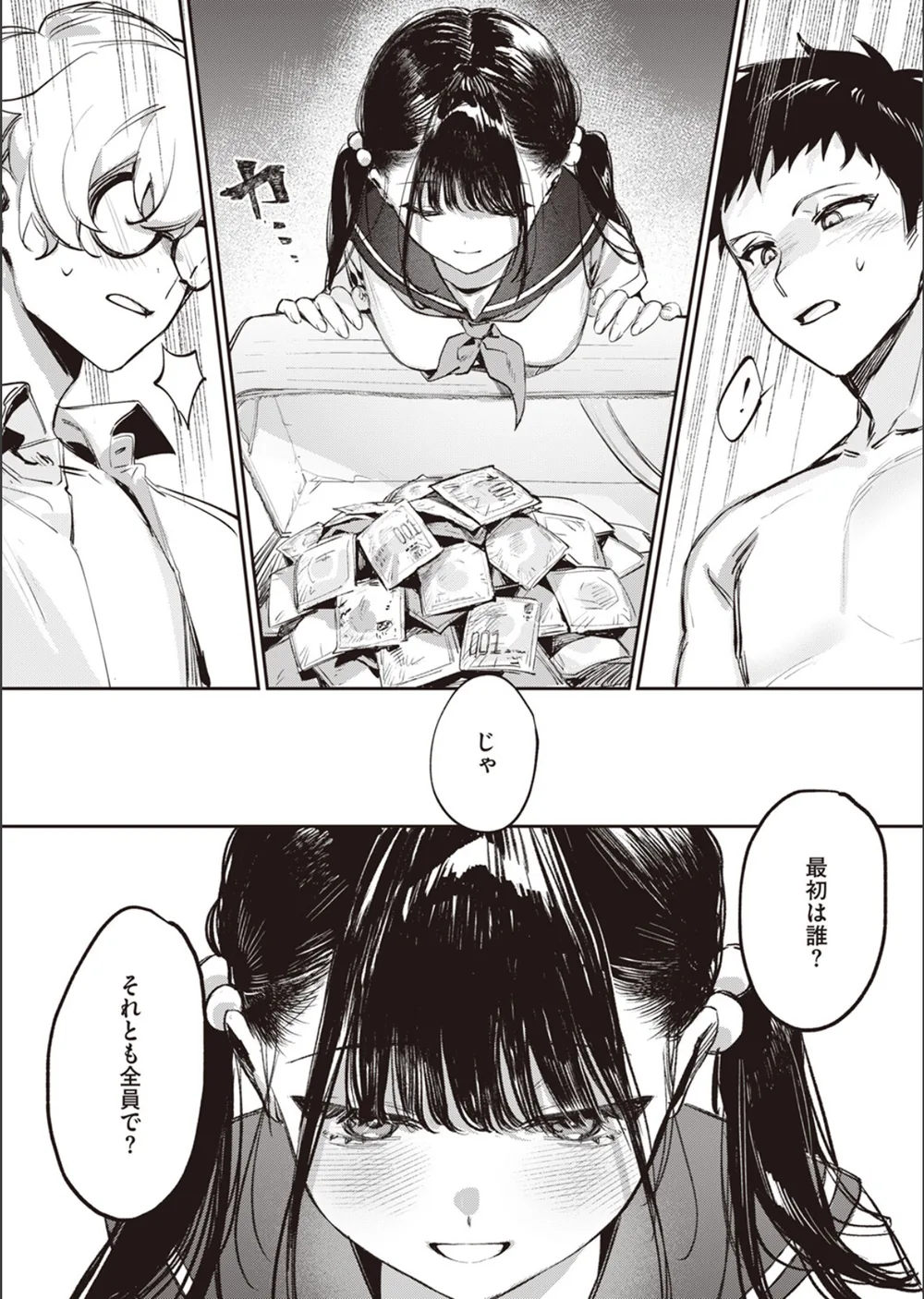 童貞リーパー卒業旅行（単話） サンプル6