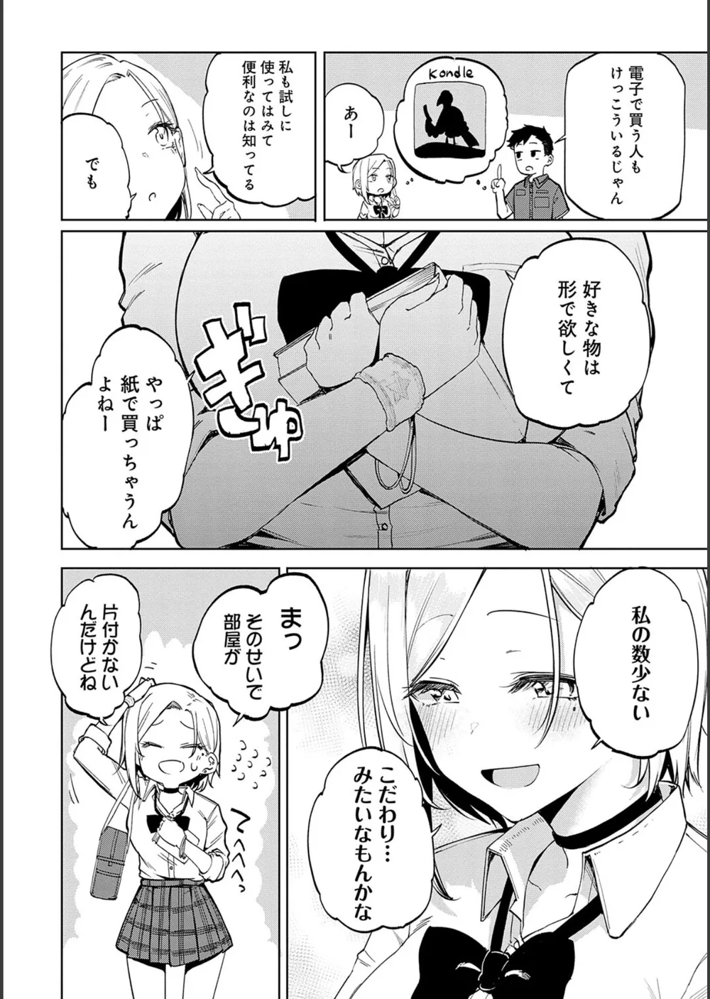 えんじょいはっぴ〜！ 【デジタル特装版】 サンプル6