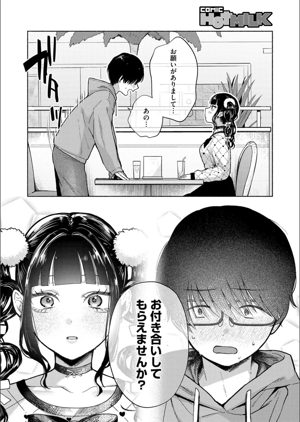 最古参は地雷ちゃん（単話） サンプル6