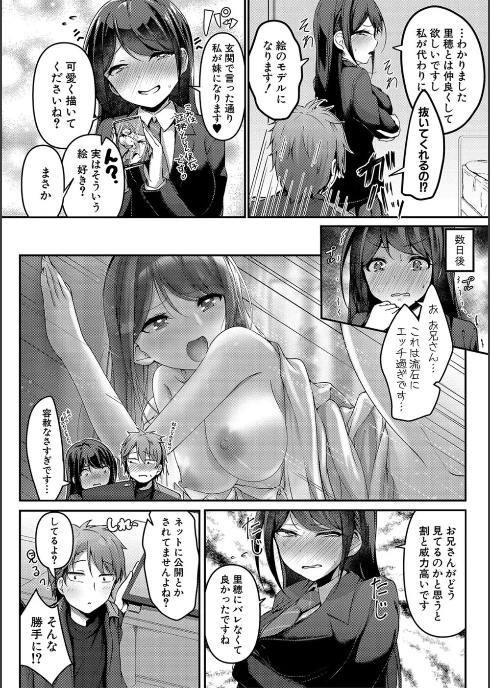 実の妹が俺に冷たいので、妹の友達に生中出ししちゃいました【デジタル特装版】 サンプル6
