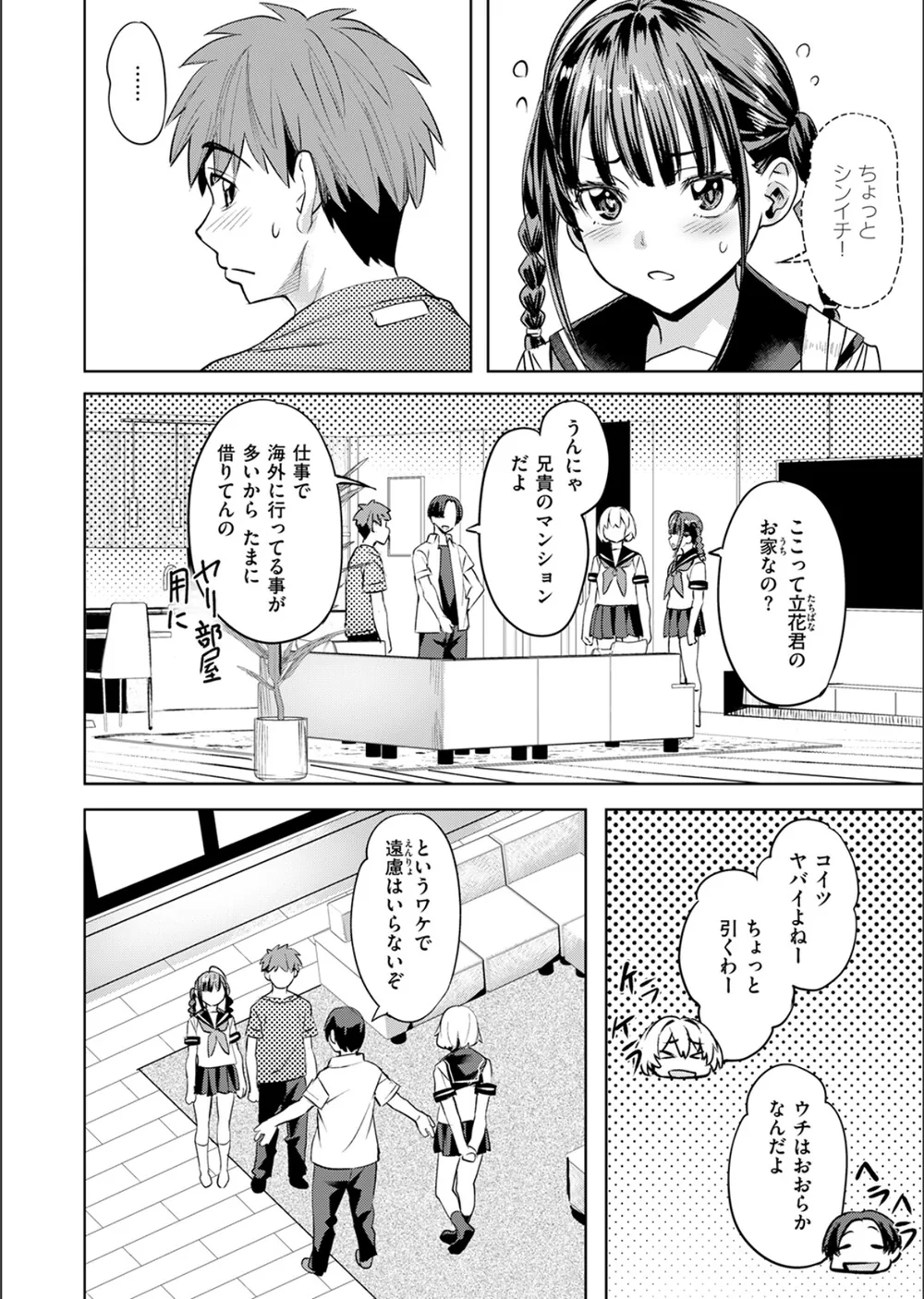 サマースパイス（単話） サンプル6