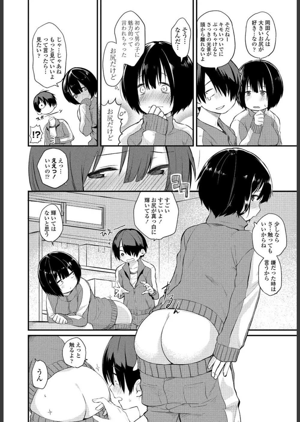 わたしでいいの？（単話） サンプル6