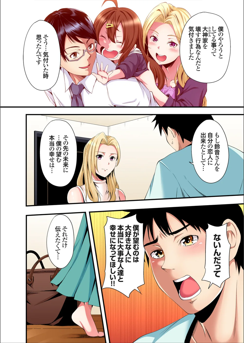 ギャルママとパコパコSEX〜人妻の超絶テクにマジイキ絶頂！【FANZA限定特典付き電子単行本】 サンプル6