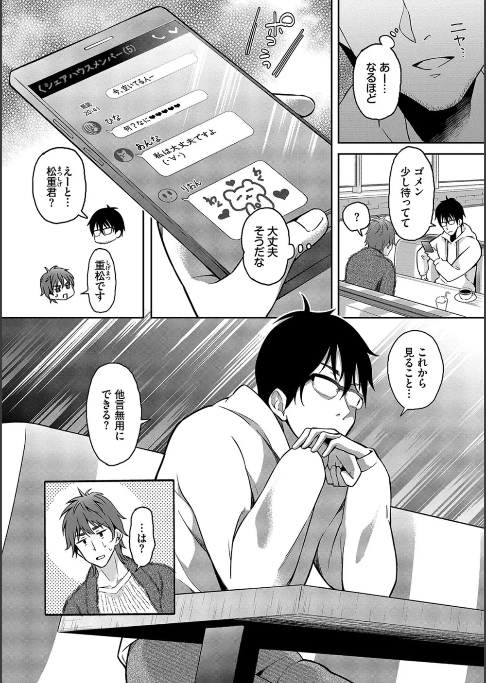 陰キャハーレム〜魔道具を使ってシェアハウスでハーレムをつくってみた話〜【デジタル特装版】 サンプル6