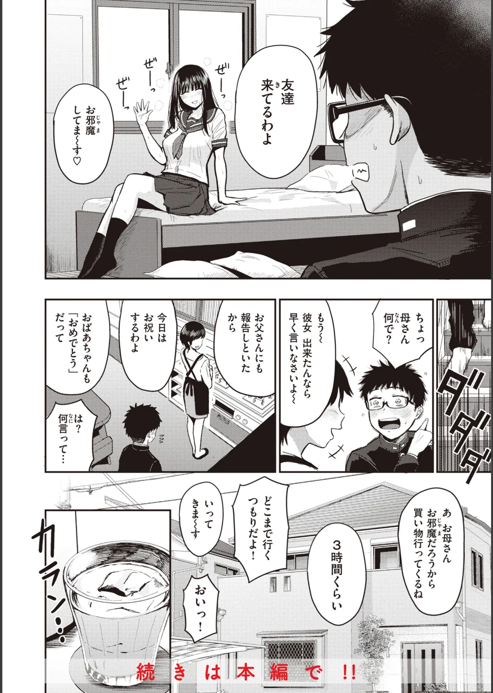 シコれすぎぃ！ サンプル6