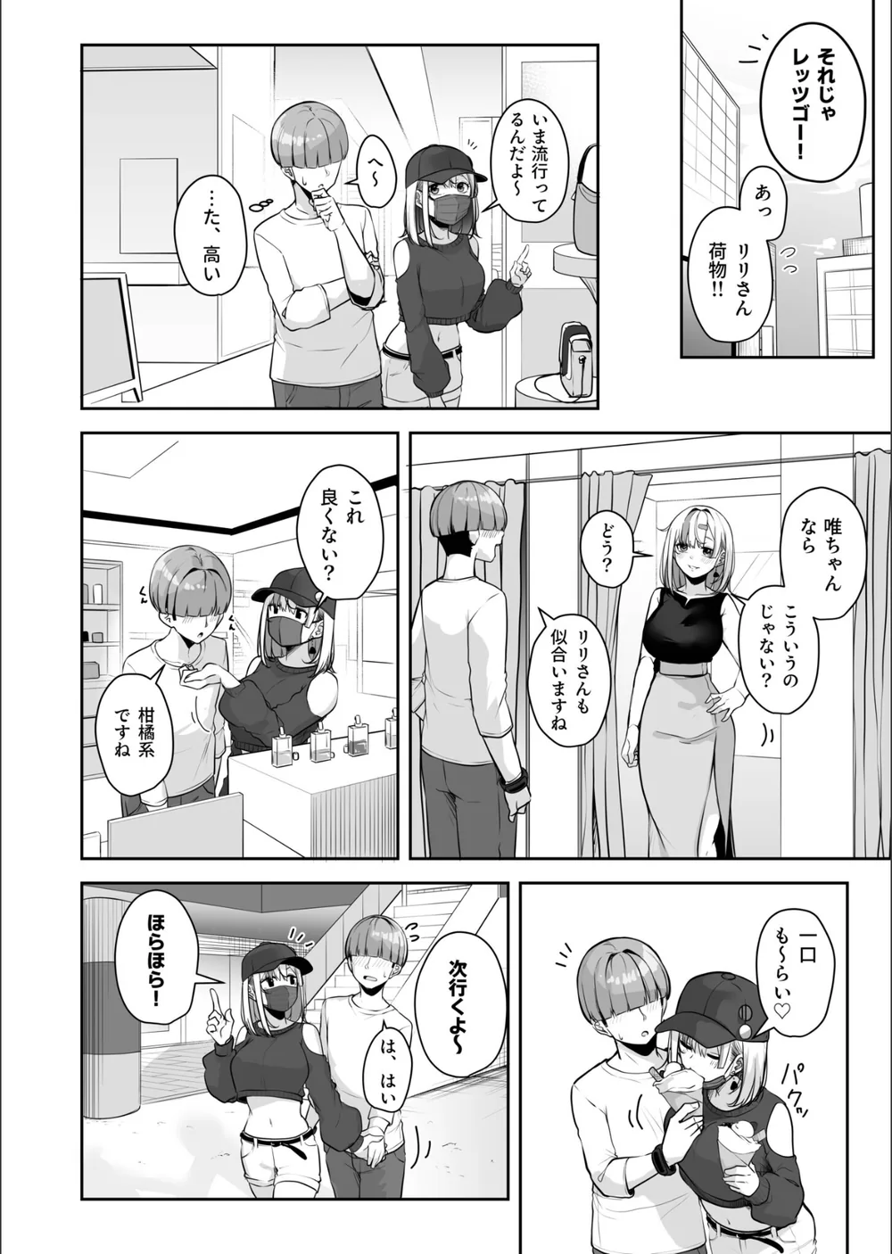 お姉さんとシよ？〜えちんぽカードでやりたい放題〜（単話） サンプル6