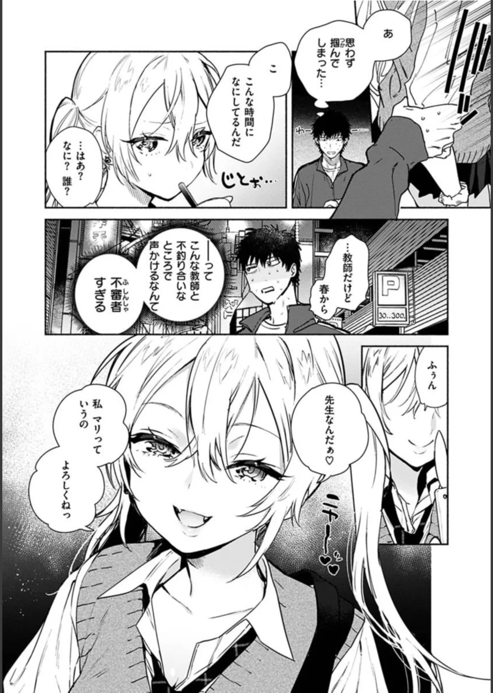 あまとろ性活 サンプル6