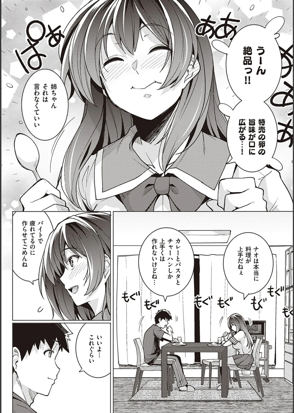 姉は親父に抱かれてる 【デジタル特装版】 サンプル6