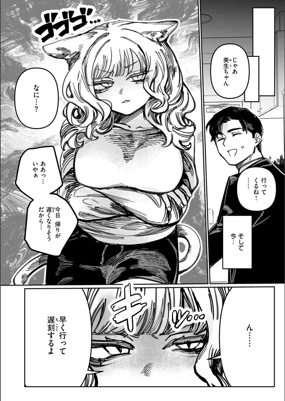 猫の秘密は微熱を孕む（単話） サンプル6