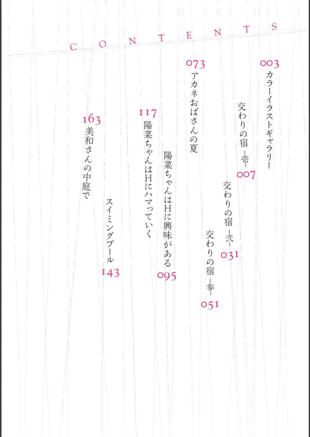 交わりの宿 サンプル6