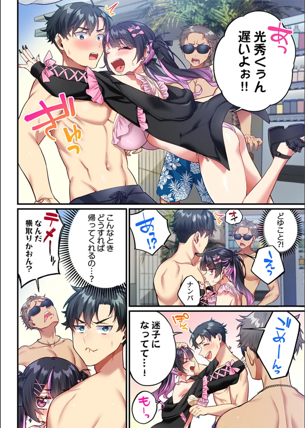 立ちんぼ女子、みんな元同級生でした（単話） サンプル6