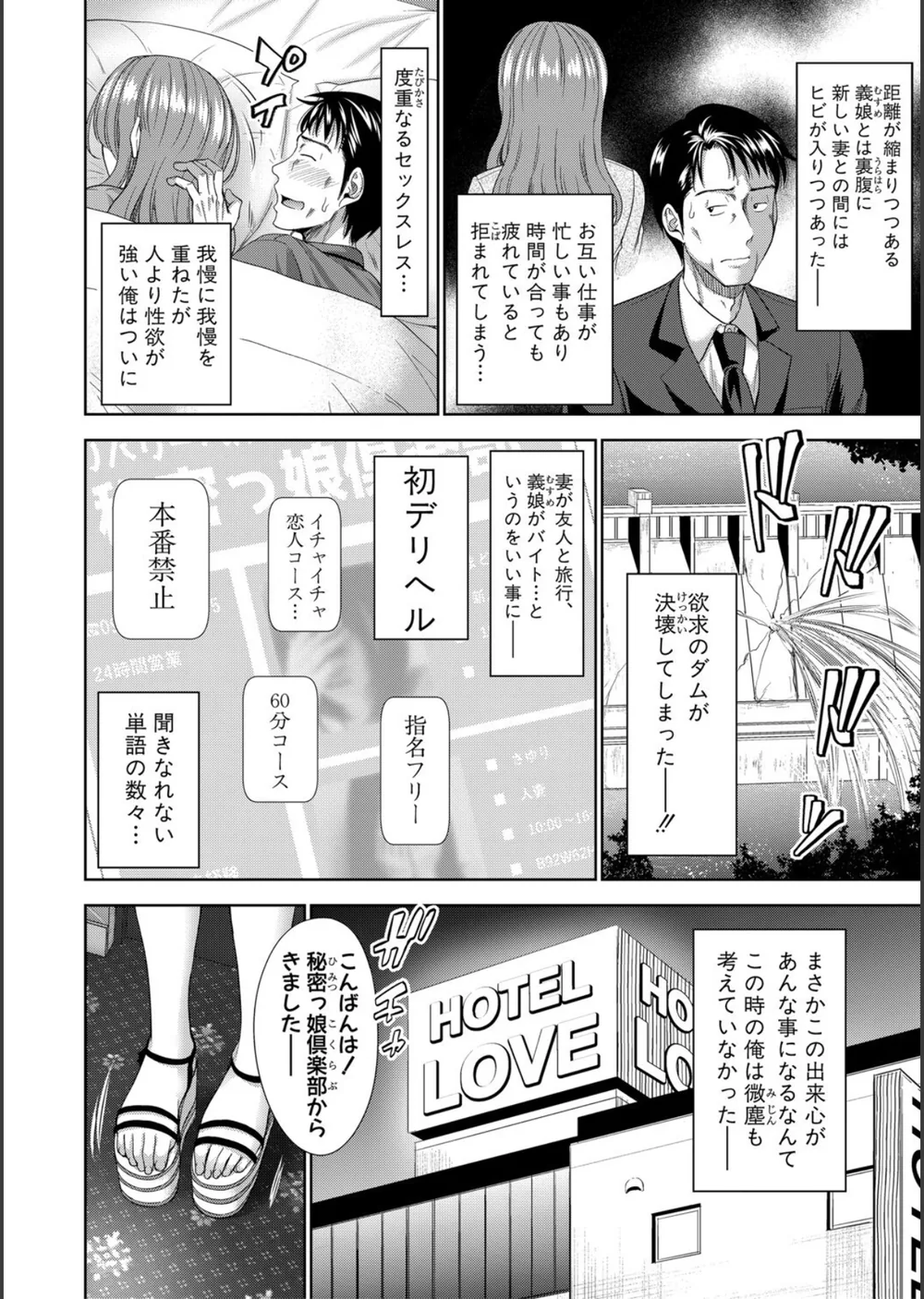 二人だけの秘密-もしデリヘル呼んで義娘が来ちゃったら- サンプル6