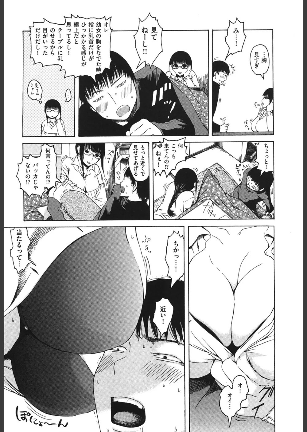 みだらなけもの サンプル6