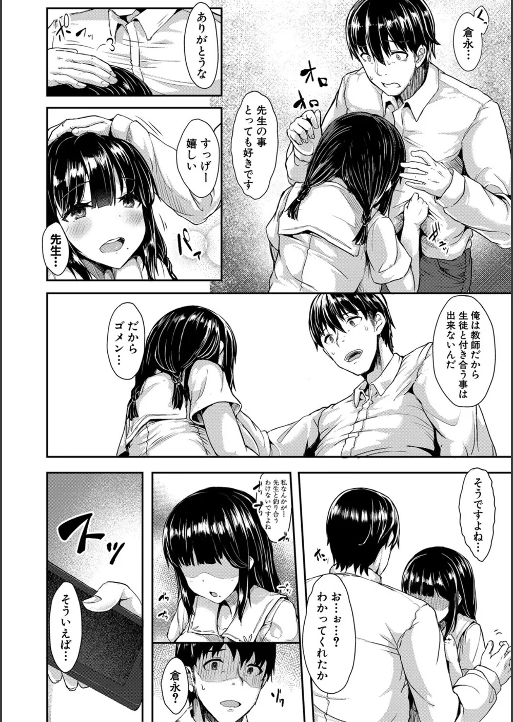 発情りざかりな年下〜淫乱処女のトロ顔誘惑〜【デジタル特装版】 サンプル6