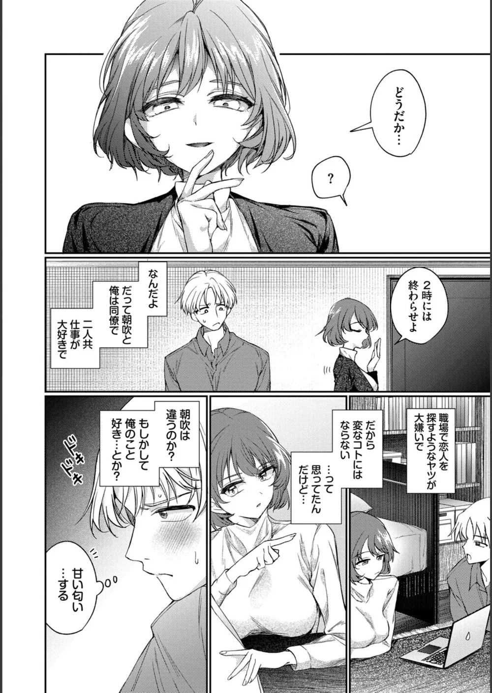 ワンナイト・エラー（単行本） サンプル6