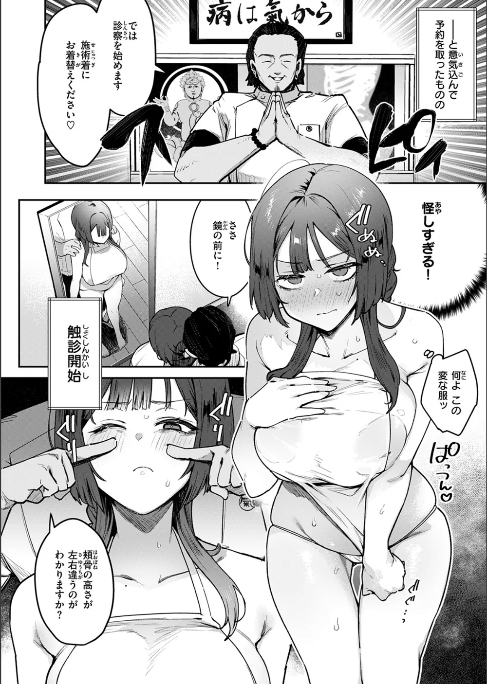 人妻（34）がスピ系マッサージに堕ちるまで（単話） サンプル6