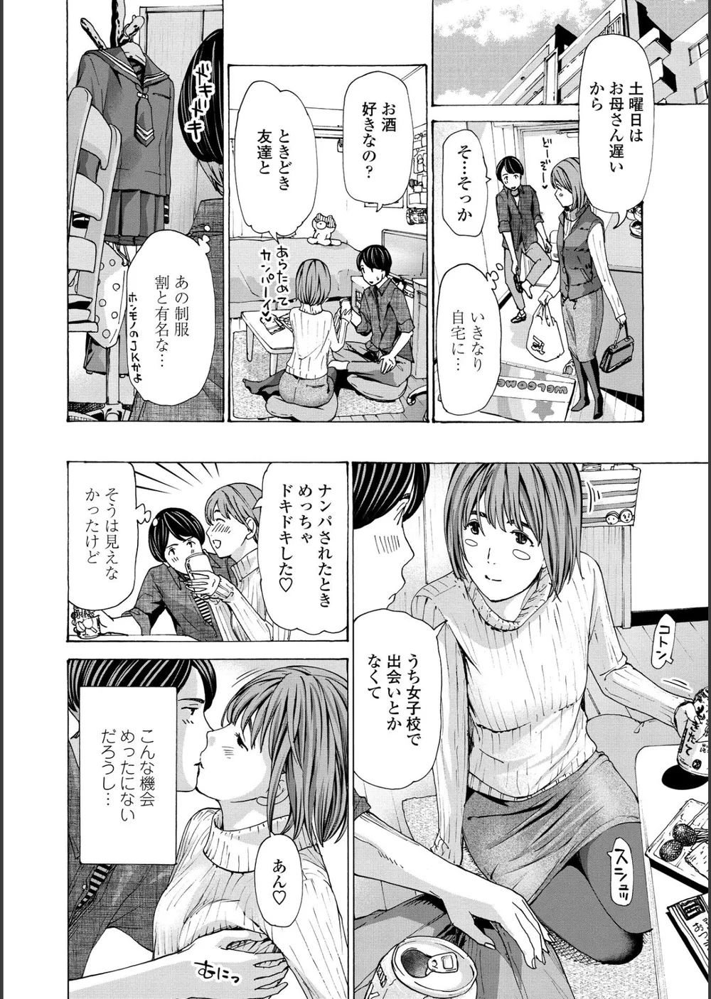 お姉さんが癒してあげる サンプル6