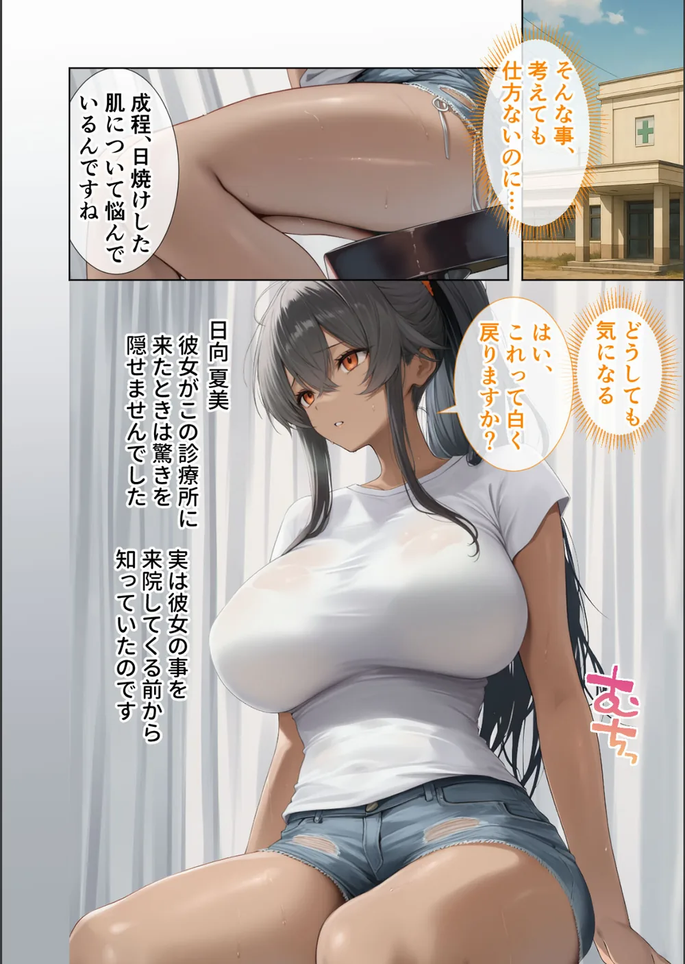 悪徳医師の淫行ま○こ治療 モザイク版 サンプル6